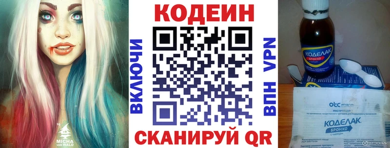 Кодеин напиток Lean (лин)  Южно-Сахалинск 
